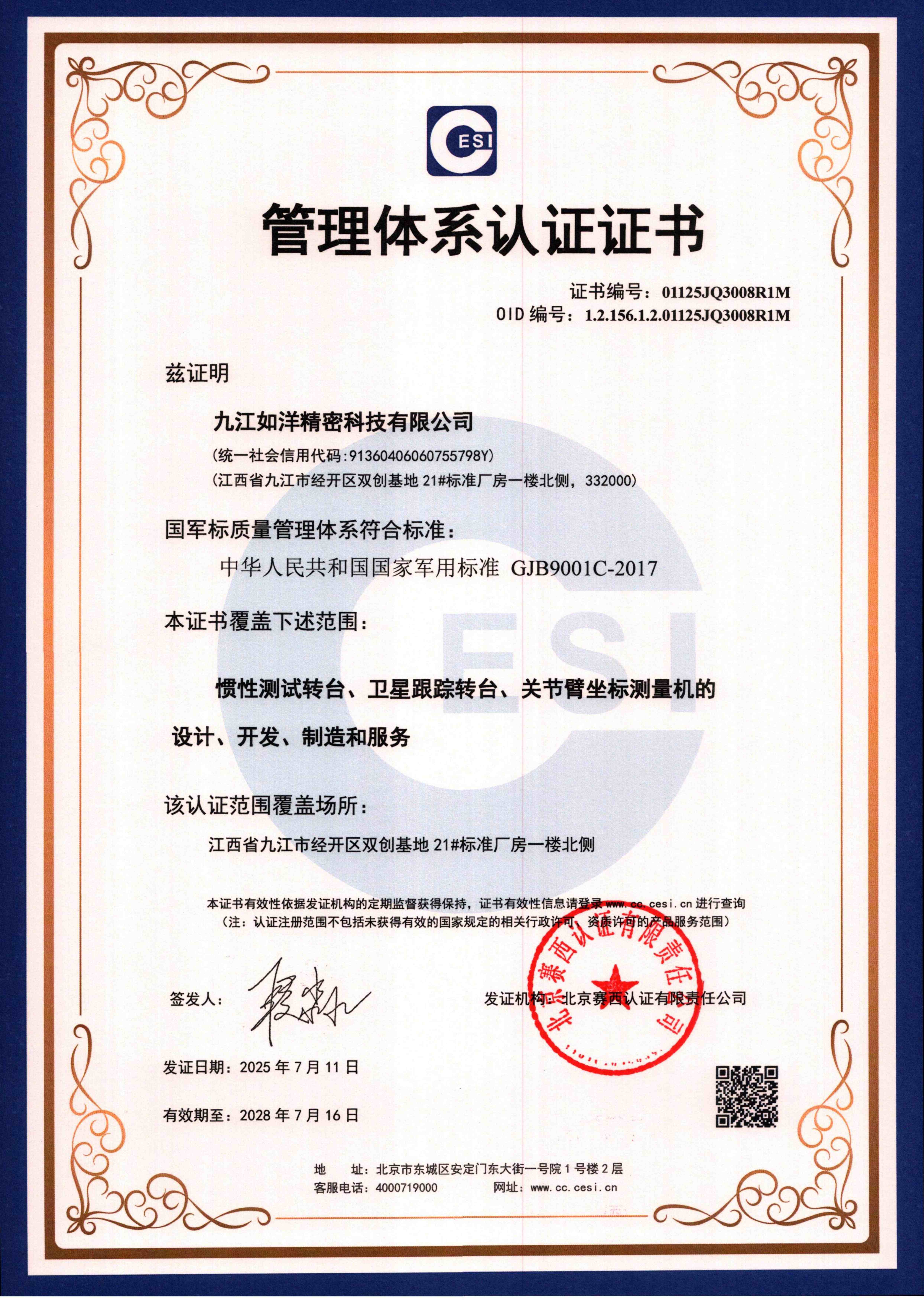 管理體系認(rèn)證證書